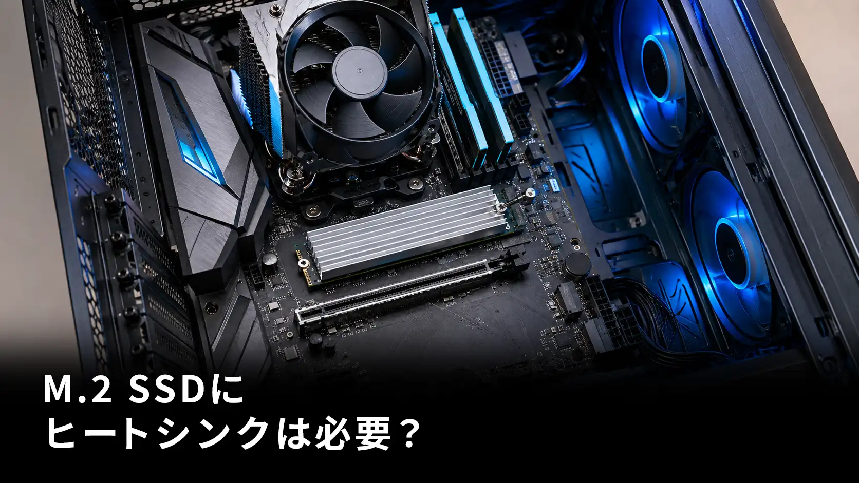 マザーボードのM.2スロットへM.2 SSD用ヒートシンクを取り付ける様子