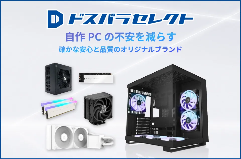 ドスパラセレクト