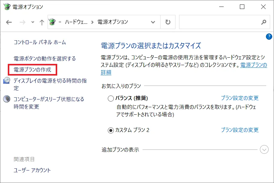 ウィンドウ左にある「電源プランの作成」をクリックします。