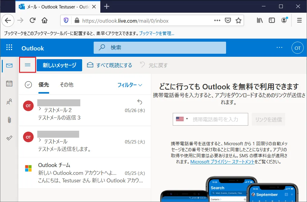 Outlook（アウトルック）の左上にある三本線のメニューボタンをクリックします。