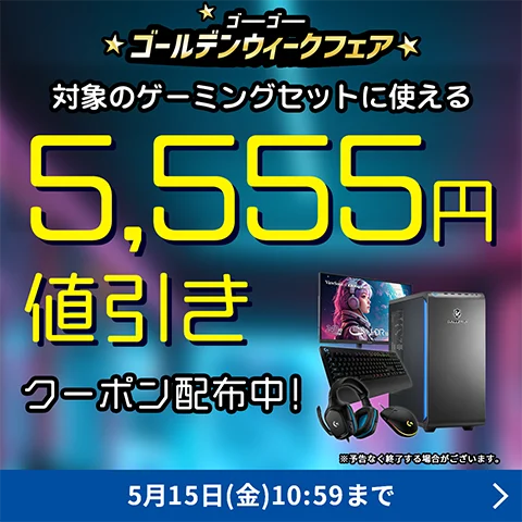 5,555円値引きクーポン対象　スターターセット販売中！