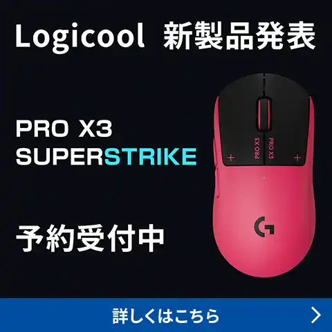 Logicool G 新製品発表 X3 SUPERSTRIKE 予約受付中
