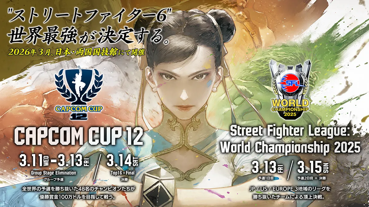 CAPCOM CUP12 協賛記念キャンペーン