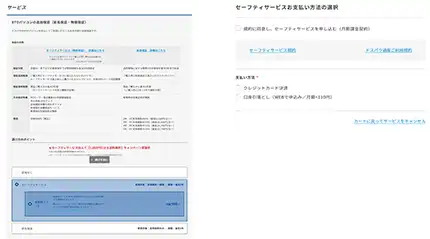 パソコンご購入時のセーフティサービス加入方法