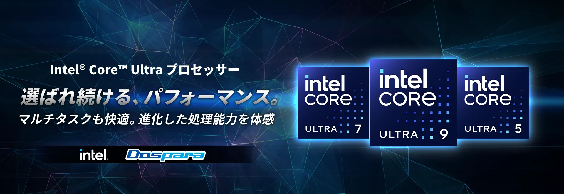 Intel® Core™ プロセッサーとは