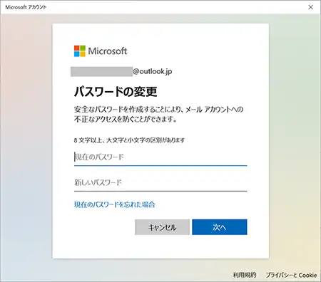 サインイン後「パスワードの変更ウィンドウ」が表示されるのでパスワードの変更をします。