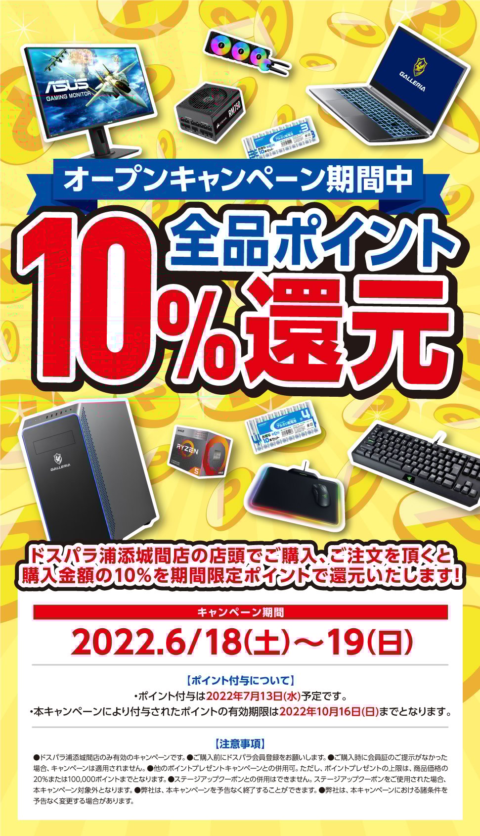 全品ポイント10%還元 2022年6月18日(土)～6月19日(日)オープンセール開催!