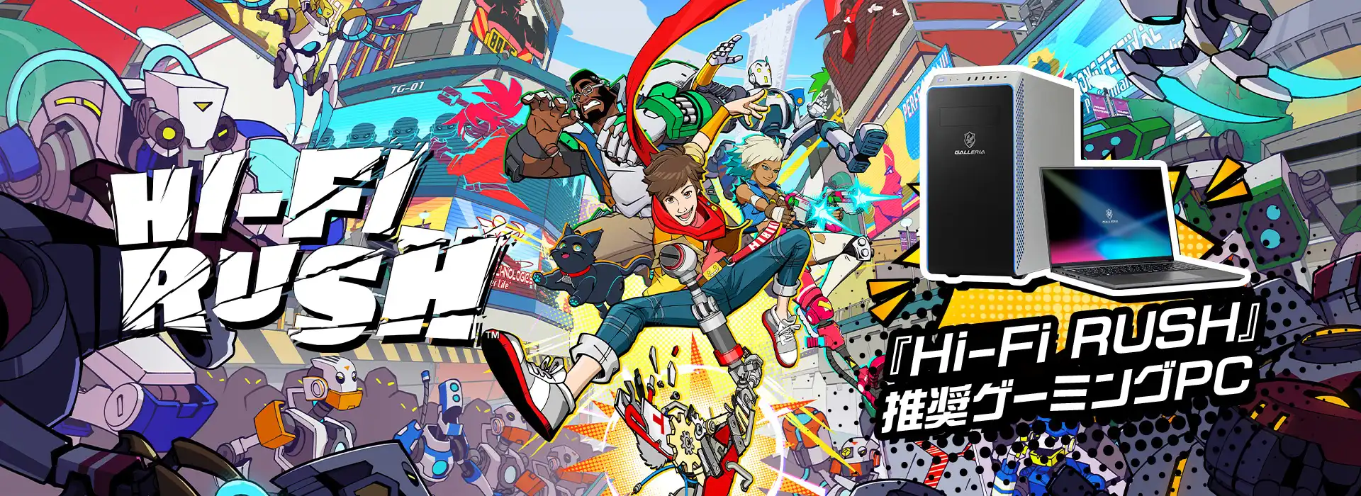 GALLERIA 『Hi-Fi RUSH』推奨ゲーミングPC
