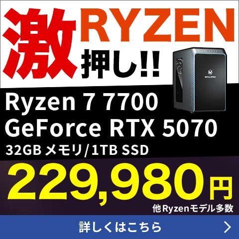 RYZEN激押し