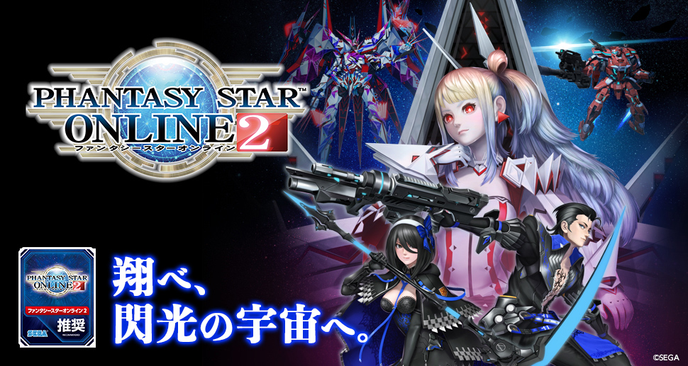 『ファンタシースターオンライン2（PSO2）』 推奨モデル