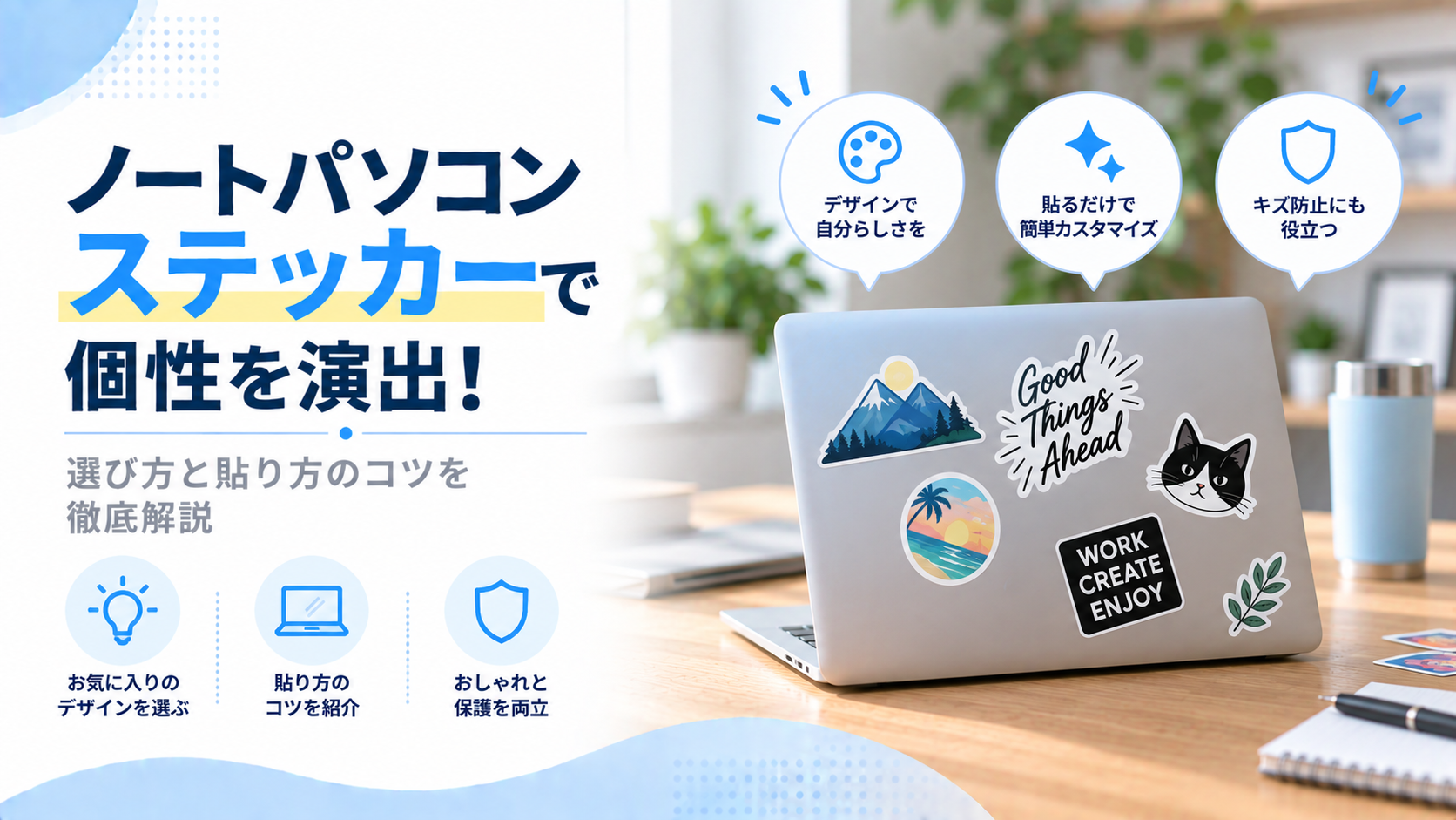 ノートパソコン ステッカーの魅力と活用術：初心者でも失敗しないデコレーション方法
