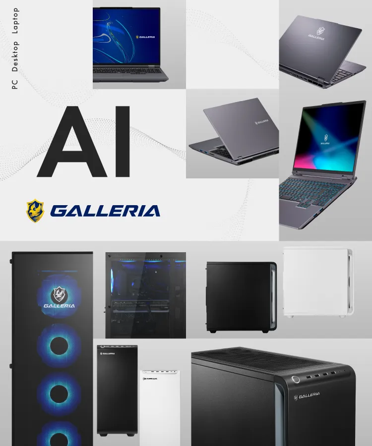 AI PC（パソコン）のおすすめと選び方