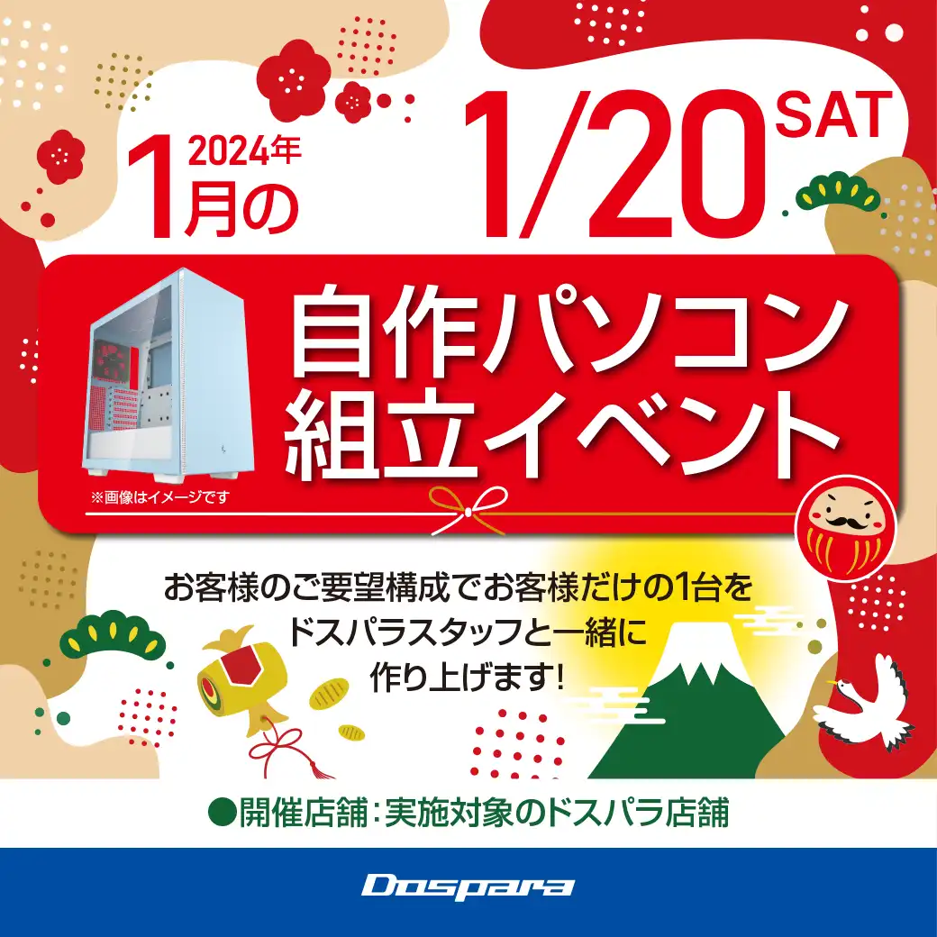 2023年11月の自作パソコン組み立てイベント