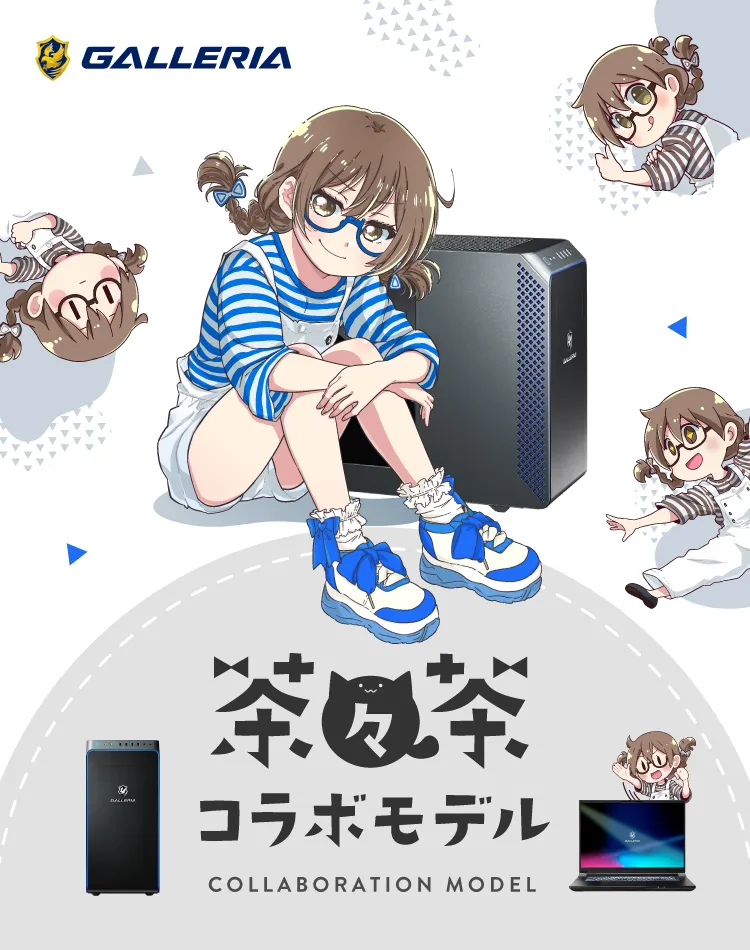 茶々茶 × GALLERIA コラボレーションモデル
