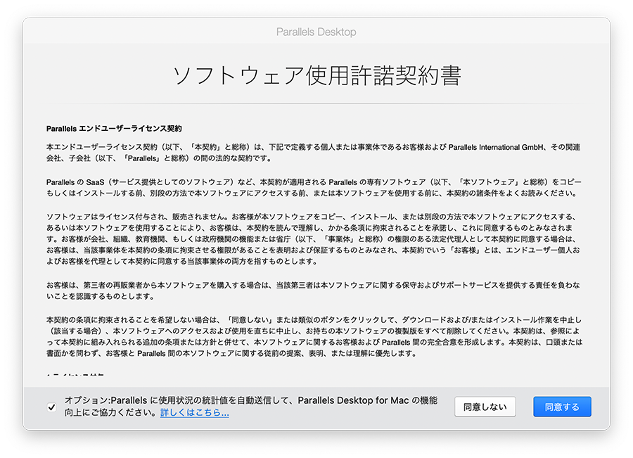 「ソフトウェア使用許諾契約書」が表示されますので、確認をし「同意する」をクリックします。