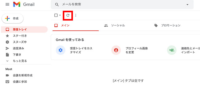 Gmailの最初のページで、赤枠の部分をクリックしてください。