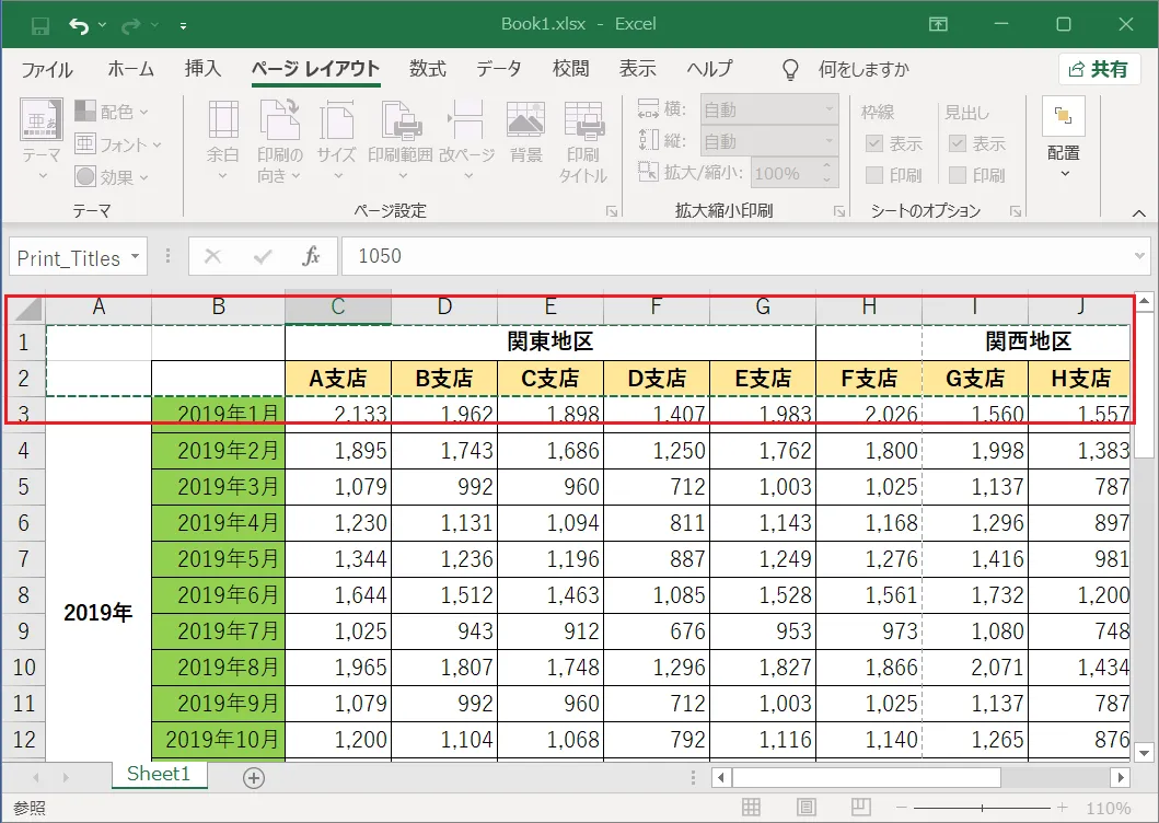 Excel（エクセル）のシートに戻り、固定したい印刷の行の範囲を選択します。