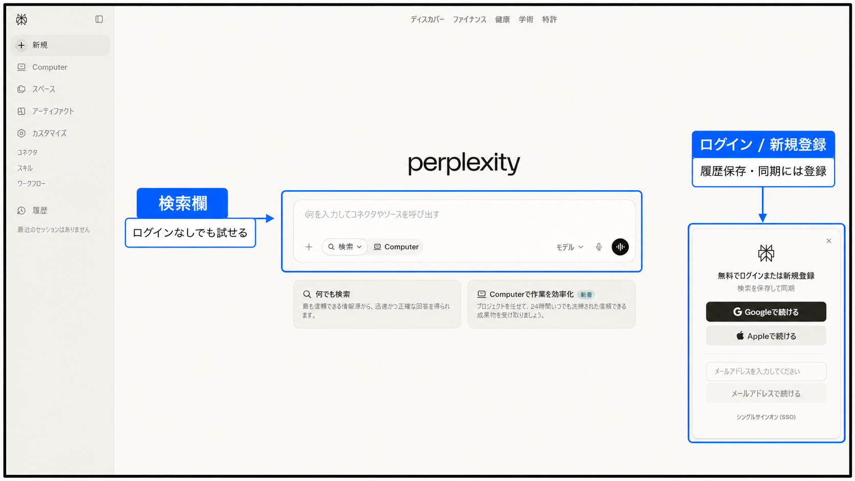 Perplexity AIのサインアップ画面またはログイン導線が表示されているトップページ