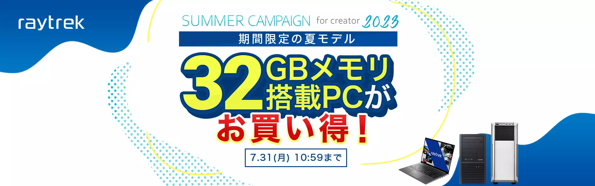 raytrek summer Campaign for creator 2023 |ドスパラ公式通販サイト