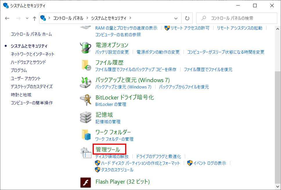 「システムとセキュリティ」に戻って「管理ツール」をクリックします。