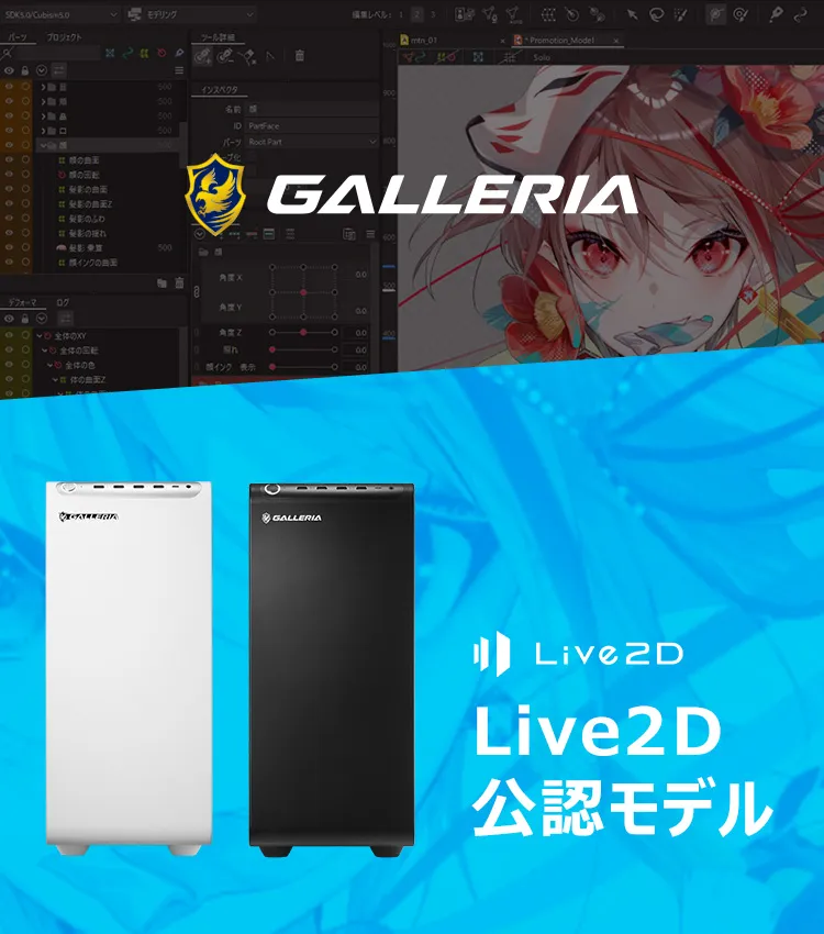 Live2D公認モデル