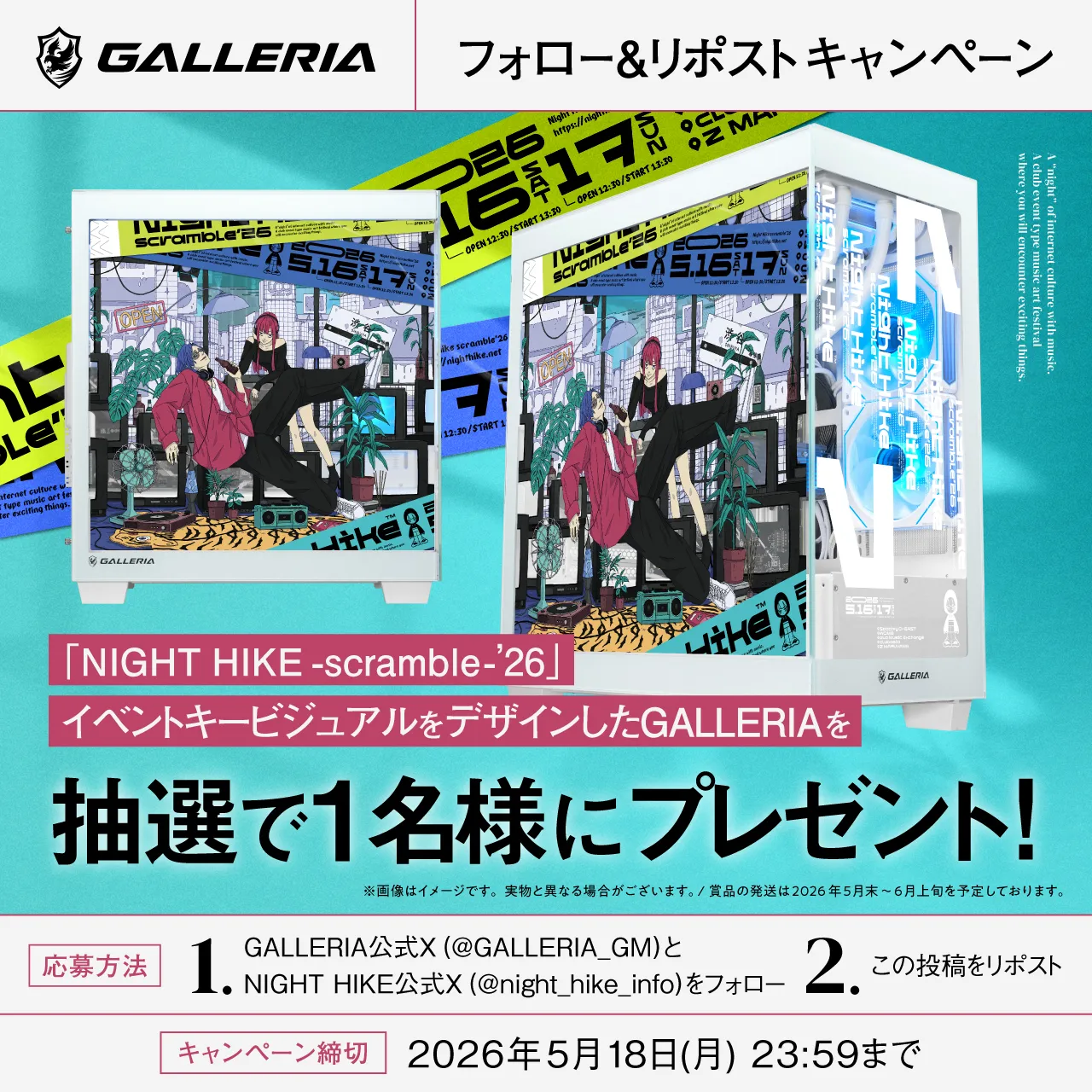 NIGHT HIKE scramble'26 フォロー＆リポストキャンペーン 応募詳細