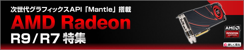Radeon特集リンク