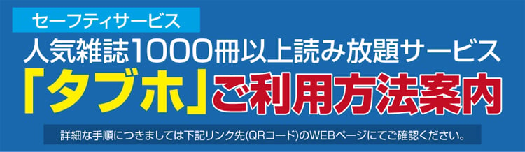 世界初！電子雑誌を中心としたタブレットトータルサービス「タブホ」