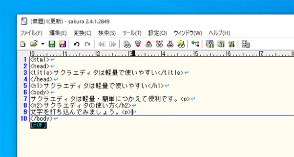 サクラエディタでHTMLを入力する