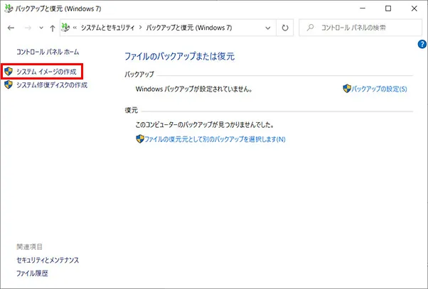 バックアップと復元の中の「システムイメージの作成」をクリックします。