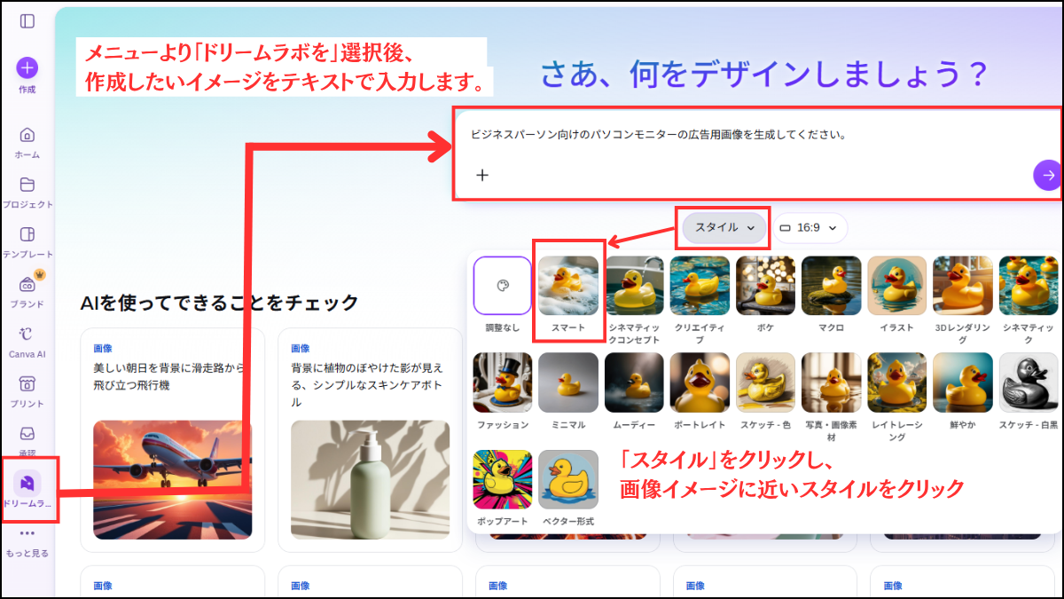 ドリームラボでの画像生成イメージ入力