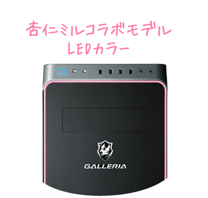 杏仁ミル限定LEDカラー