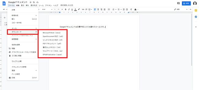 Googleドキュメントは、用途に合わせたファイル形式に変換し、ダウンロードすることが可能です