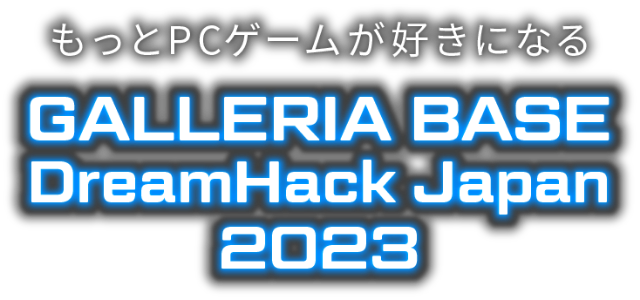 GALLERIA × DREAMHACK JAPAN