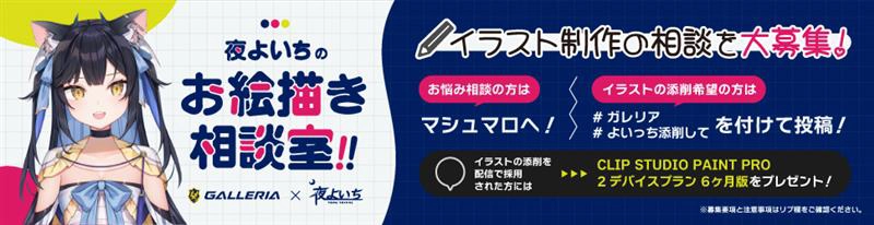 夜よいちのお絵描き相談室!!