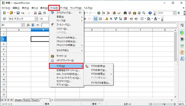 「ツール」→「マクロ」をクリックするとマクロに関するメニューが表示されます。