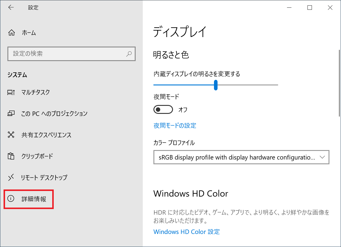 左メニュー下部にある「詳細情報（「バージョン情報」の場合もあります）」をクリックします。