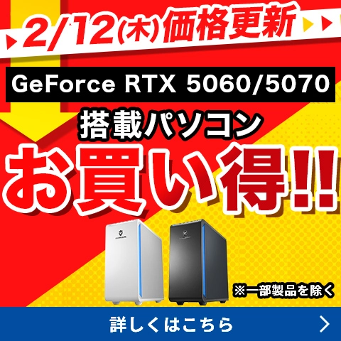 RTX5060/5070搭載デスクトップPC 価格更新