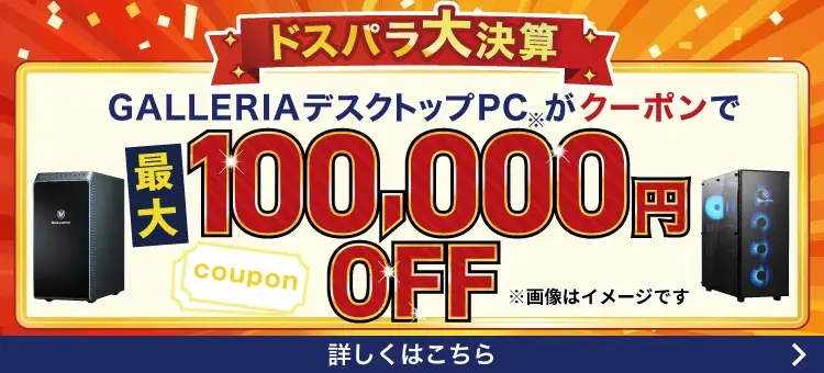 新品パソコン送料無料　買うなら今！