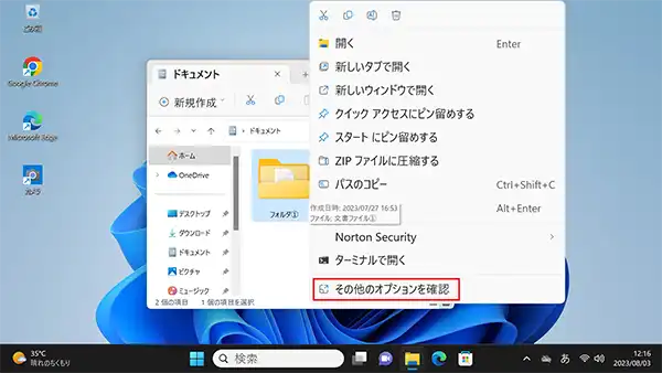 「フォルダ①」を右クリックし「その他のオプションを確認」をクリックします。