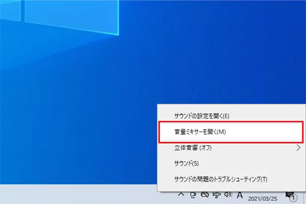 Windows 10のデスクトップ画面右下にあるスピーカーのアイコンを右クリックし「音量ミキサーを開く」をクリックします。