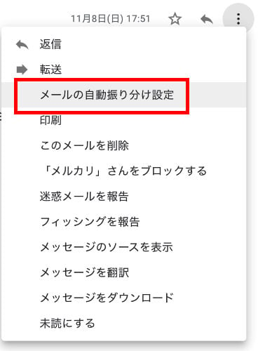 宛先の右側にある縦型の「…」マークをクリックします。