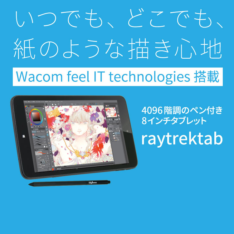 raytrektab レイトレックタブ DG-D08IWP