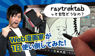 レイトレックタブ　raytrektab DG-D08IWP 白