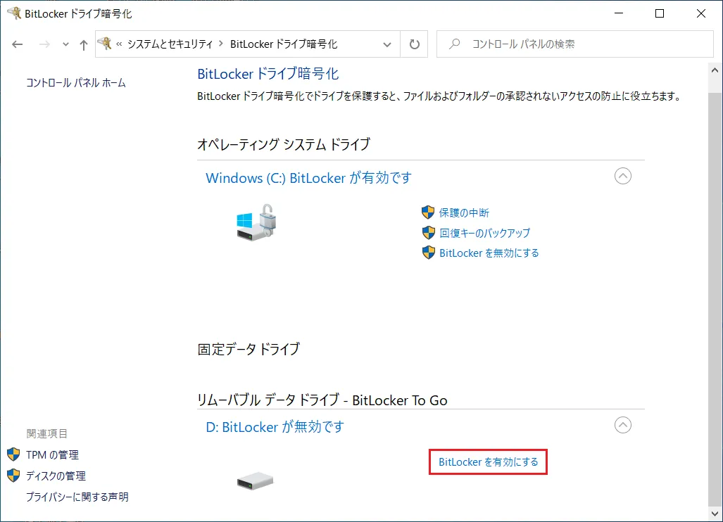 「BitLockerドライブ暗号化」ウィンドウが表示されたら、今回は「リムーバブル データドライブ-BitLocker To Go」の項目の中から暗号化したいドライブの「BitLcockerを有効にする」をクリックします。