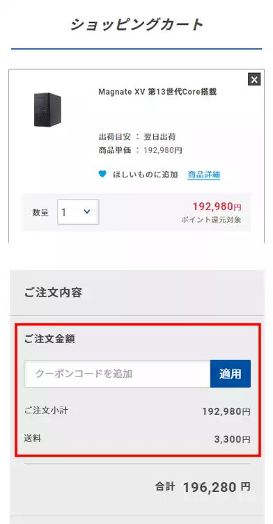 ショッピングカート画面 XT