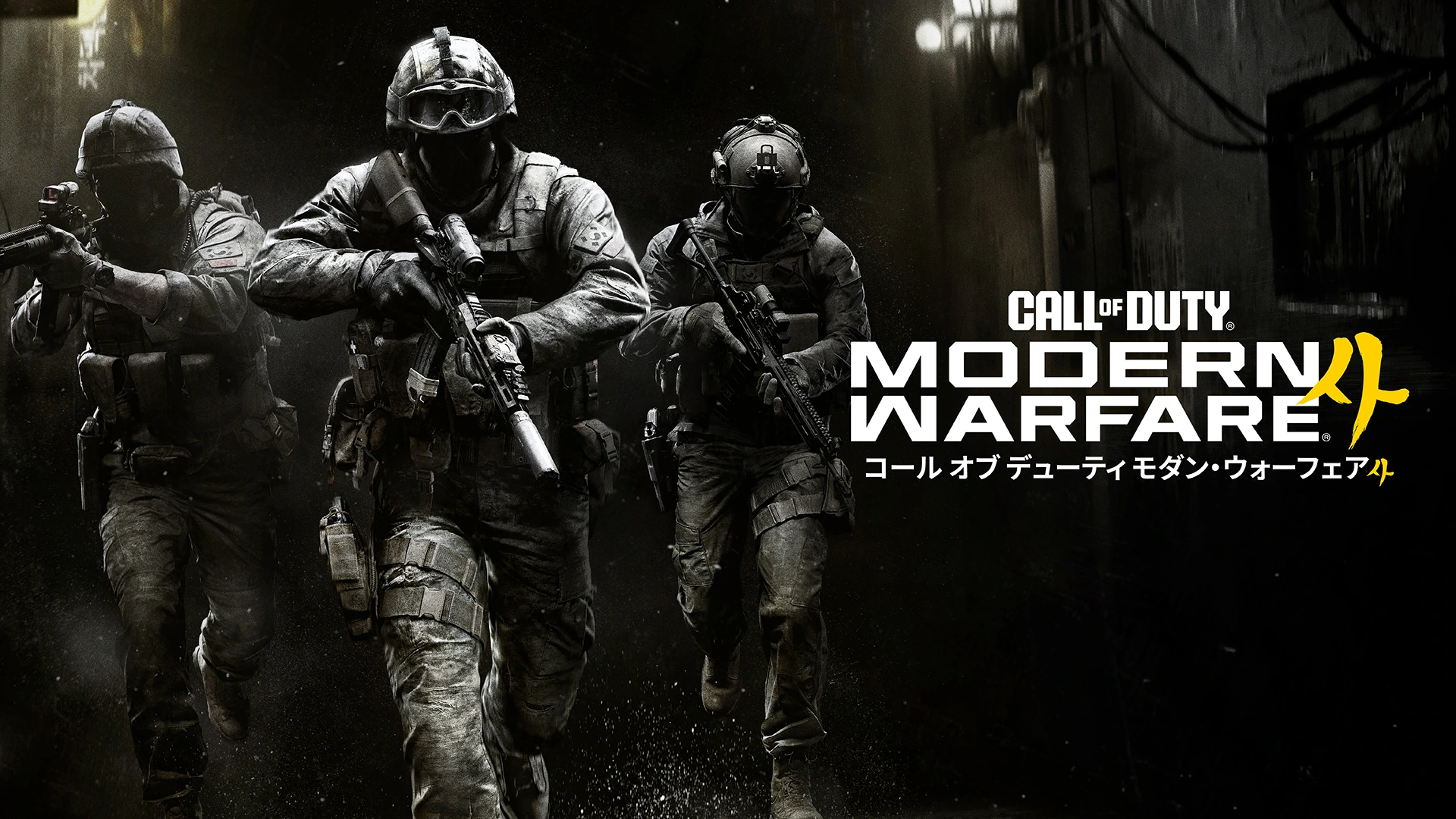 Call of Duty: Modern Warfare 4
