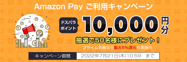 AmazonPayご利用キャンペーン