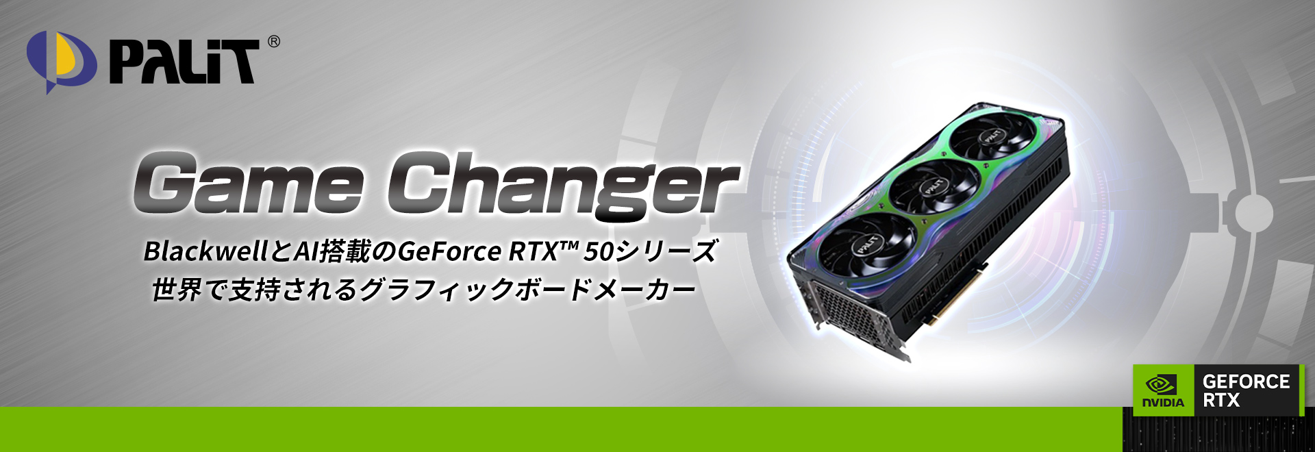 Game Changer 世界で支持されるグラフィックボードメーカー Palit
