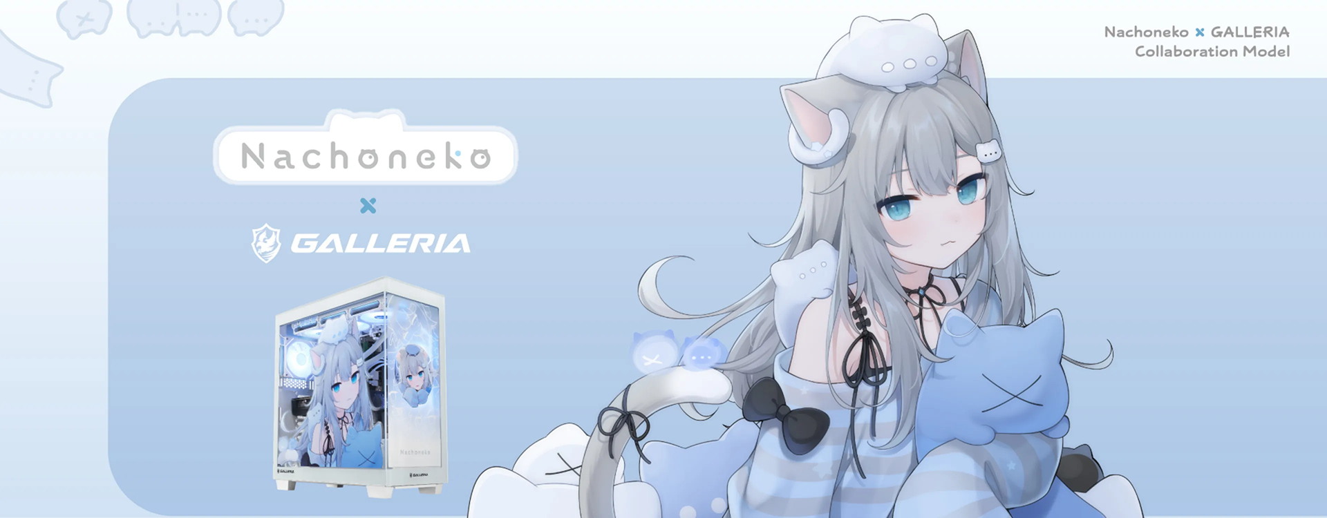 Nachoneko× GALLERIA コラボレーションモデル｜最高のPCゲーム体験を